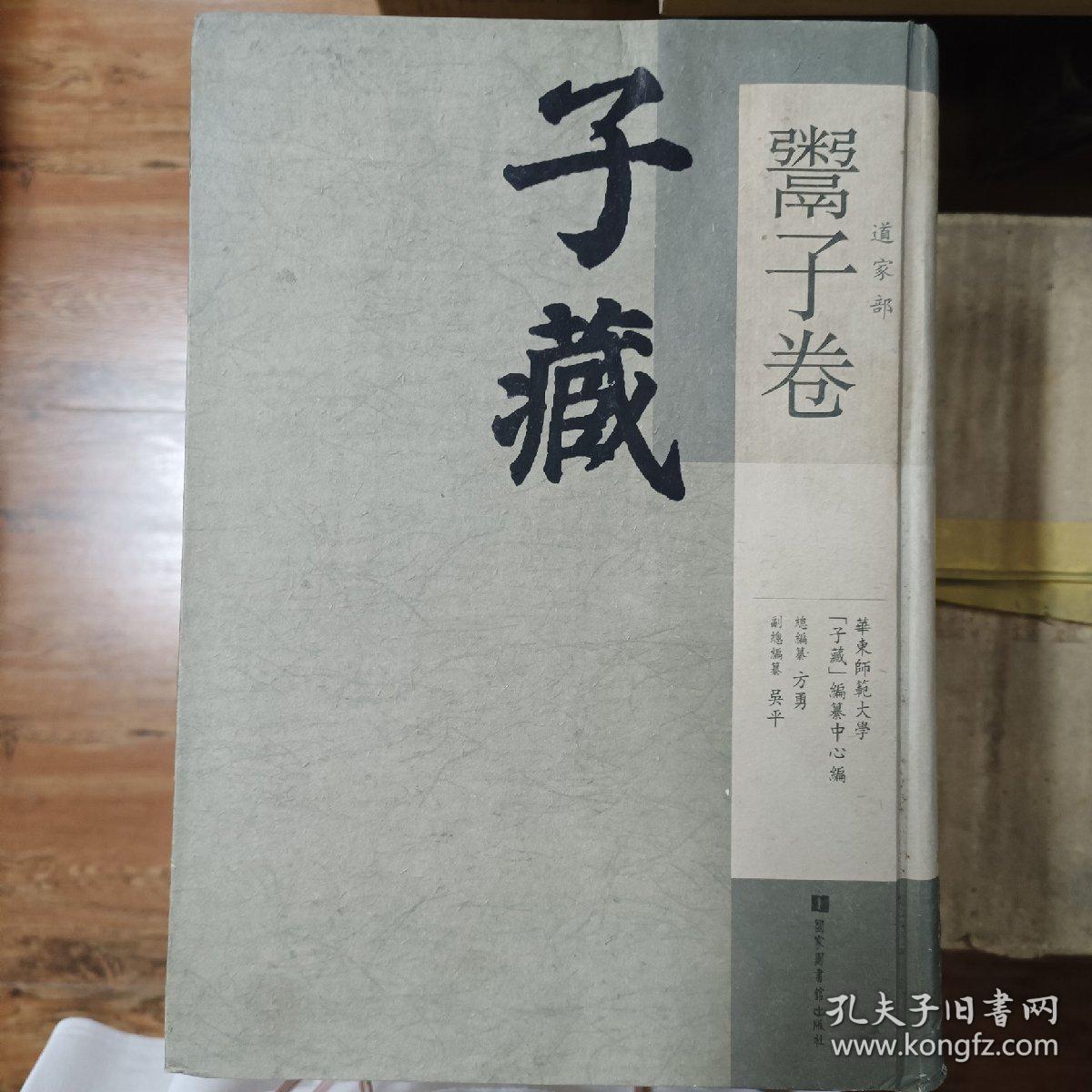 子藏：鬻子卷，2015年一版一印，16开精装，内页有损伤，内收
鬻子一卷
鬻子一卷
鬻子
鬻子治要
鬻子二卷
鬻子二卷
鬻子二卷
鬻子一卷
鬻子
鬻子一卷
鬻子一卷补鬻子一卷
鬻子一卷补鬻子一卷
鬻子一卷
鬻子一卷
鬻子二卷
鬻子二卷
鬻子一卷
鬻子通考等，详情见照片