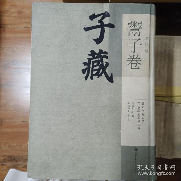 子藏：鬻子卷，2015年一版一印，16开精装，内页有损伤，内收
鬻子一卷
鬻子一卷
鬻子
鬻子治要
鬻子二卷
鬻子二卷
鬻子二卷
鬻子一卷
鬻子
鬻子一卷
鬻子一卷补鬻子一卷
鬻子一卷补鬻子一卷
鬻子一卷
鬻子一卷
鬻子二卷
鬻子二卷
鬻子一卷
鬻子通考等，详情见照片