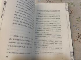 潜规则（修订版）：中国历史中的真实游戏