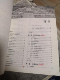 西方园林史:19世纪之前 (第3版)
