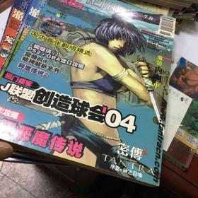 数字化用户 游戏日（攻略革命打破一切约定）2004年第1-11期（共11本）