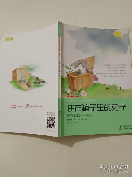 住在箱子里的兔子