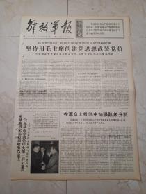 解放军报1970年5月13日