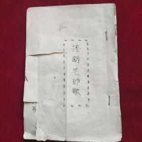 接盼老师歌