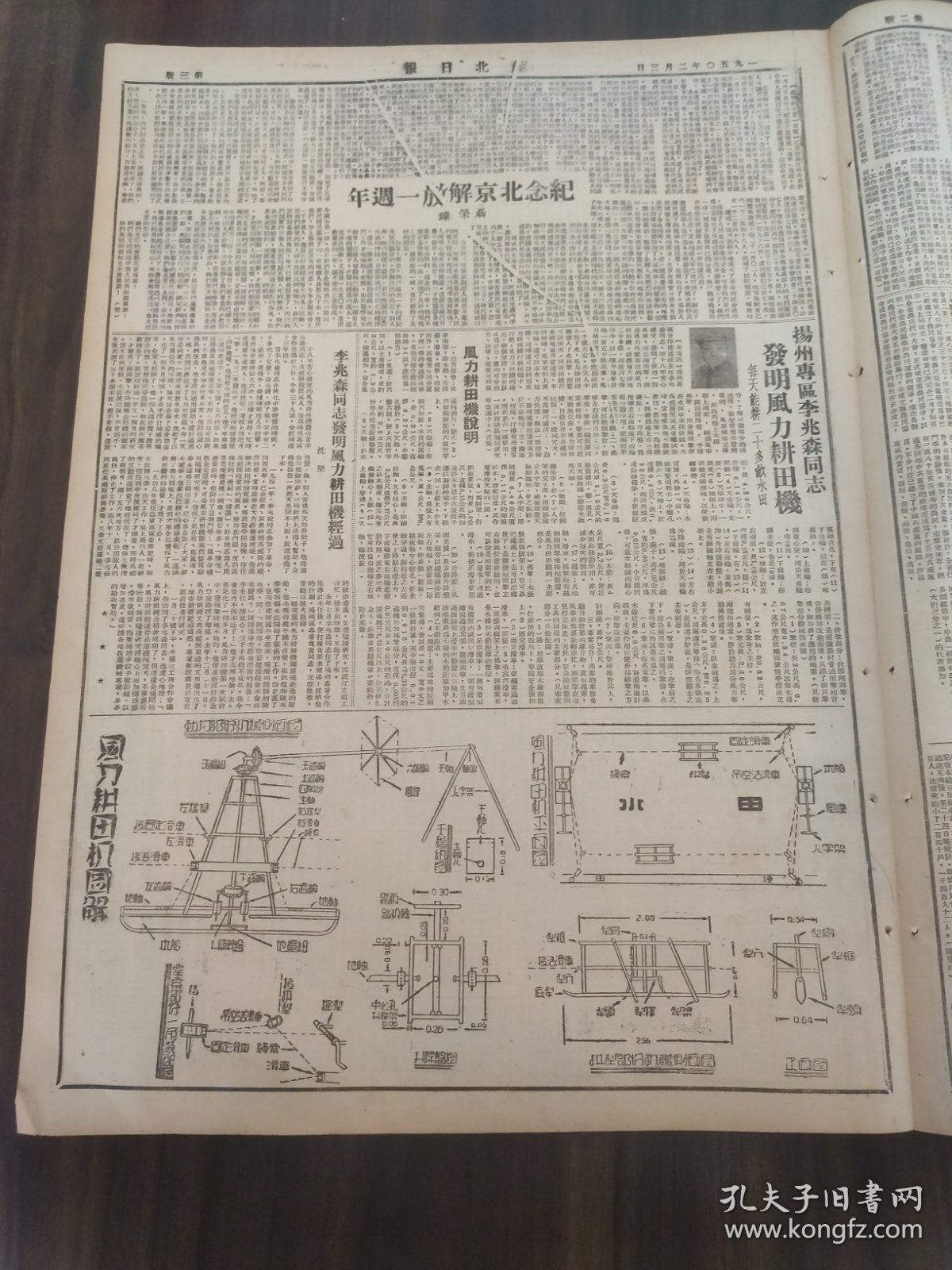 苏北日报1950年2月3日殖民地与附属国民族解放运动的巨大进展江都县仙女镇扬州市公债推销委员会正式成立海门茅镇消费合作社泰县姜南区九皇乡沈坞乡贯彻农代会决议庆祝北京解放一周年中共北京市委书记彭真涟水县王集区涟水县成集区槐树村纪念北京解放一周年聂荣臻扬州专区李兆森同志发明风力耕田机反对加斯贝利反动内阁全意掀起抗议浪潮杨虎城灵柩抵西安