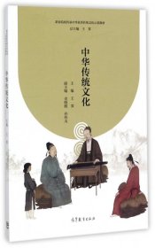 【正版新书】中华传统文化