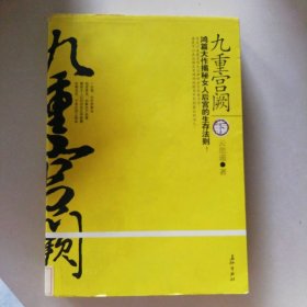 九重宫阙平【下册】