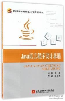 Java语言程序设计基础