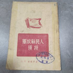 人民解放军将领