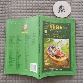 柳林风声