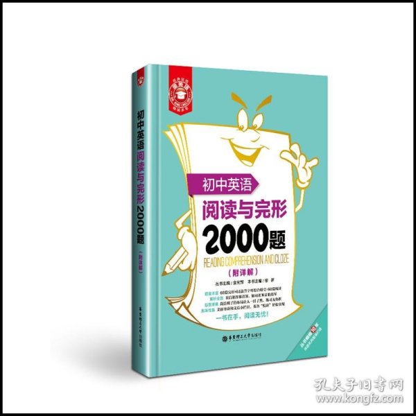 金英语：初中英语阅读与完形2000题