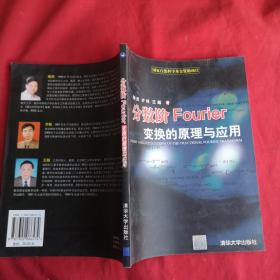 分数阶Fourier变换的原理与应用