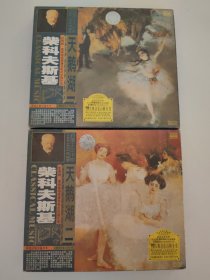 柴可夫斯基 天鹅湖 一二 CD