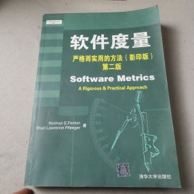 软件度量