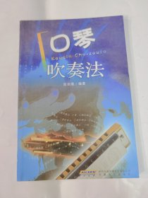口琴吹奏法
