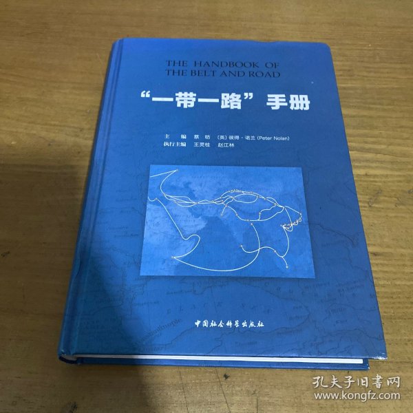 “一带一路”手册