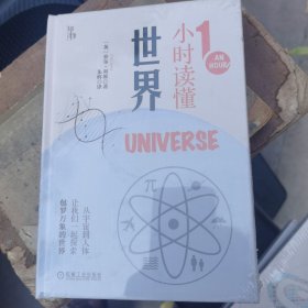 知物·1小时读懂世界