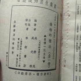 农业生产知识丛书（1951年版 十七册同售）