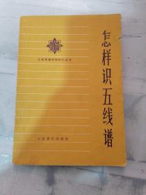 怎样识五线谱。