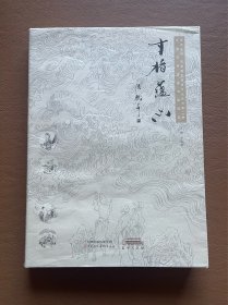 寸楮蕴心——天津连环画邀请展纪实（陈冬至签名）