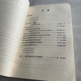 外国哲学史研究集刊1