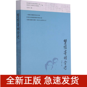 瞿維寄明合傳