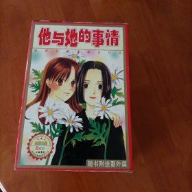 他与她的事情漫画版（1-5）