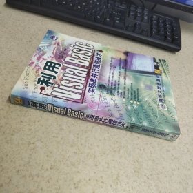 利用Visual Basic实现串并行通信技术