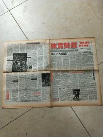 体育时报 1998年1月21日；笫671期 对折8版；江苏省体育运动委员会主办