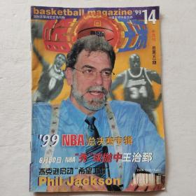 篮球1999年第14期