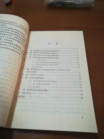 资产阶级古典政治经济学的产生：1984年一版一印《馆藏》