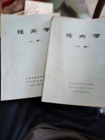 花卉学上下册