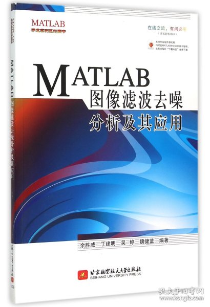 MATLAB图像滤波去噪分析及其应用