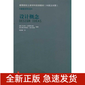 设计概念