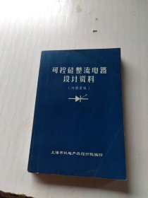 可控硅整流电路设计资料