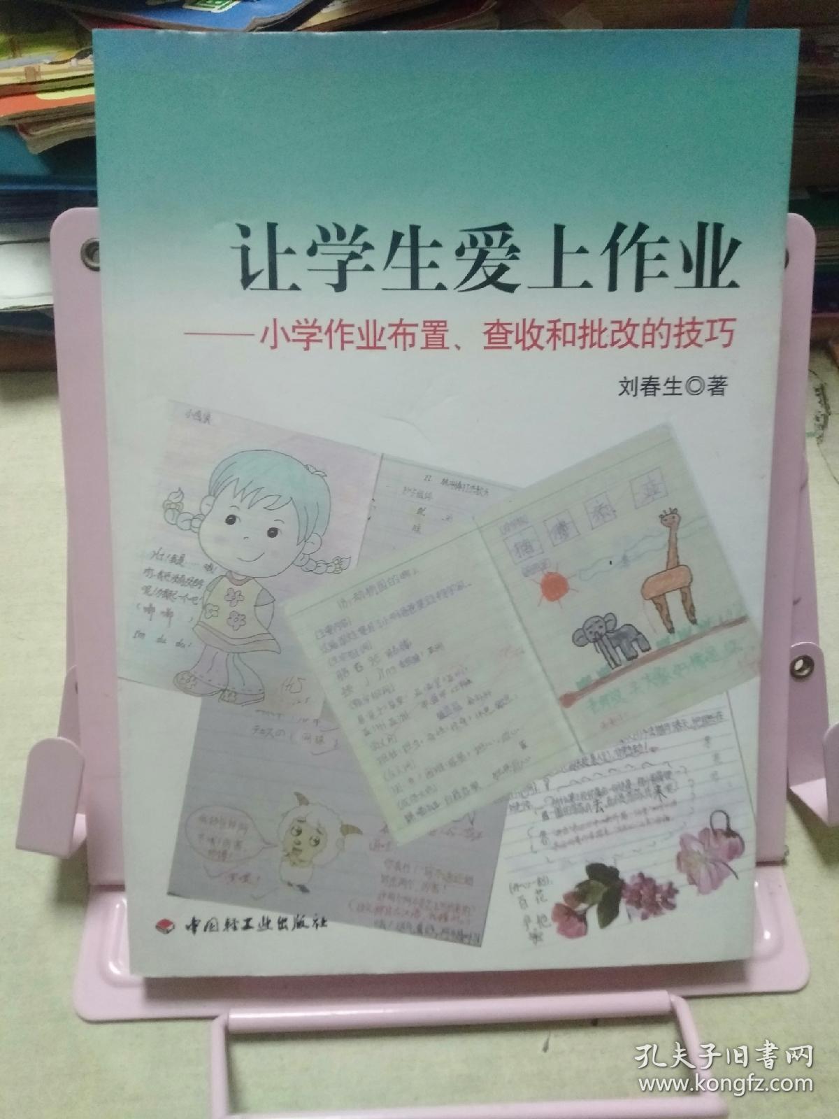 让学生爱上作业－小学生作业布置、查收和批改的技巧