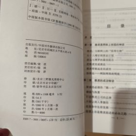 破译“雅虎帝国”--杨致远的经营战略与成功秘诀