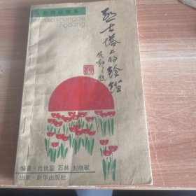 保定市民间文学集成•革命传统故事集《烈士塔上的铃铛》描述了抗日及解放战争时期冀中平原青少年的斗争故事