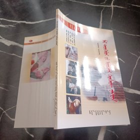 常用家畜疫苗使用指南 蒙文
