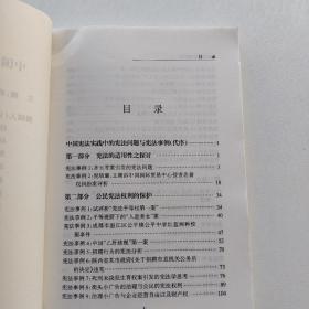 现货《中国宪法事例研究（一）》