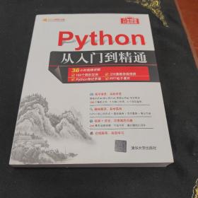 Python从入门到精通（软件开发视频大讲堂）