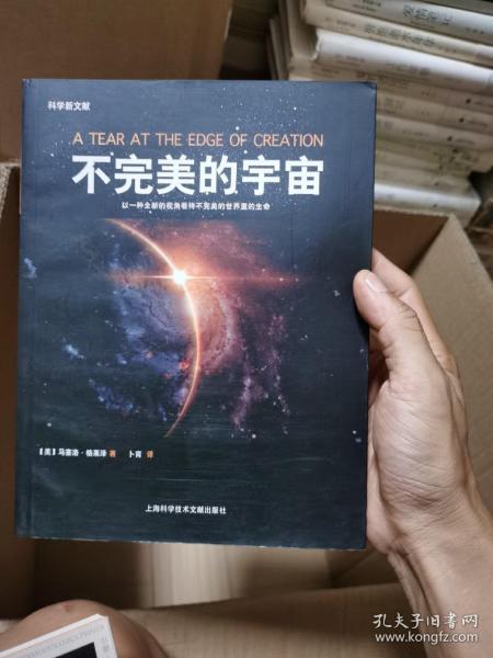 不完美的宇宙