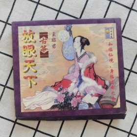 放眼天下 古筝 CD