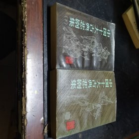 中国十大古典悲剧集上下册
