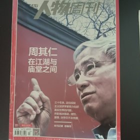 南方人物周刊 2014年 4月21日 第13期总第386期 （周其仁 在江湖与庙堂之间）内页陈坤张震