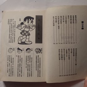 哆啦A梦13静香篇：文库本系列经典套装版