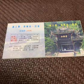 都江堰青城山一日游，宣传页
