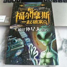 破译外星人密码