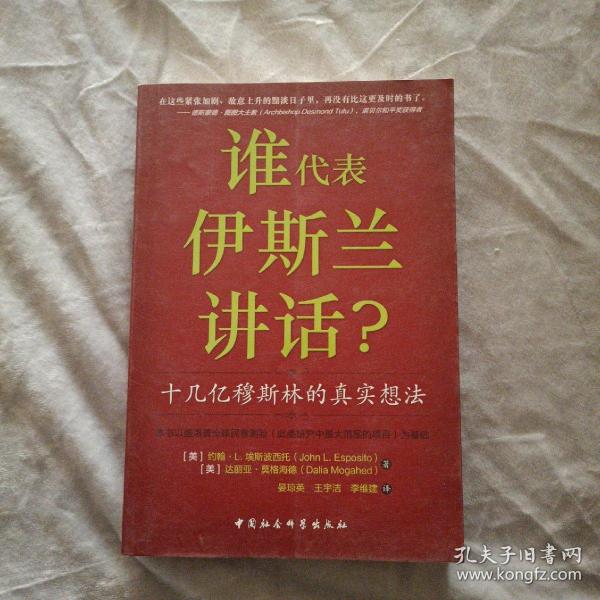 谁为伊斯兰讲话：十几亿穆斯林的真实想法