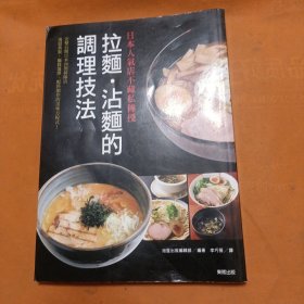 【日本料理】拉面沾面的调理技法